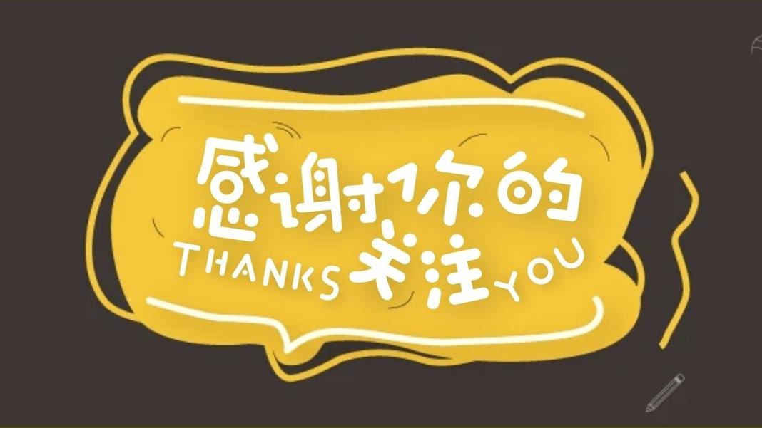 为什么要感谢抖音