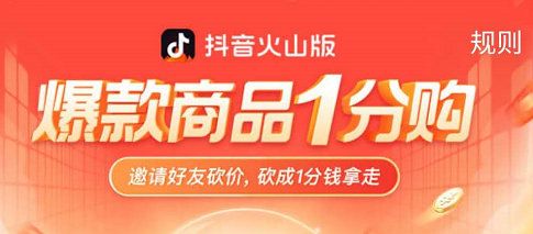 抖音火山卖什么最好
