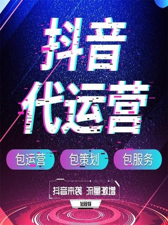 抖音运营属于什么企业
