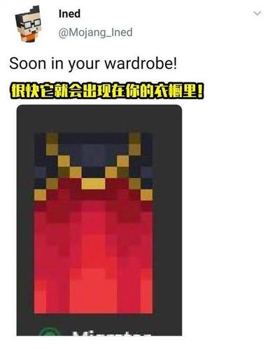 我的世界手机版披风