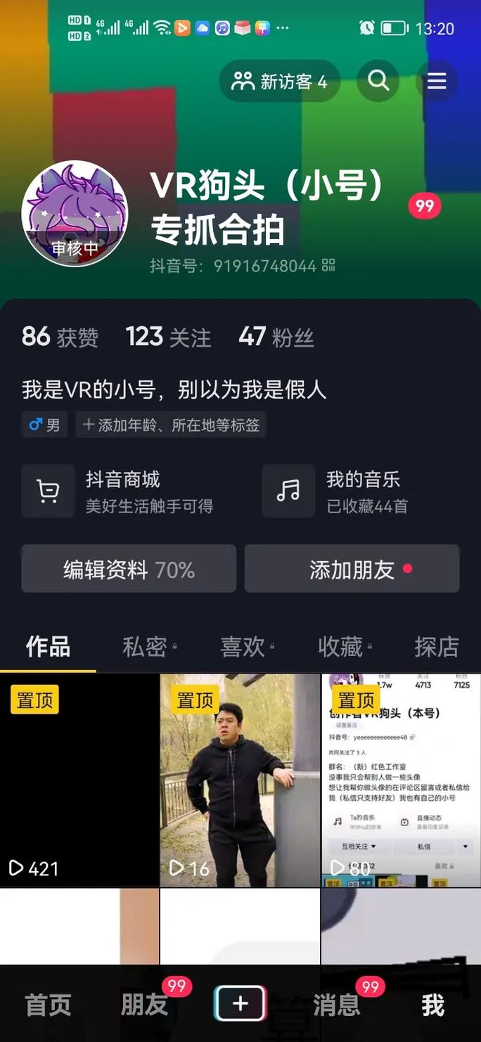什么是抖音推广小号