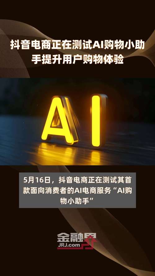 抖音ai是什么平台
