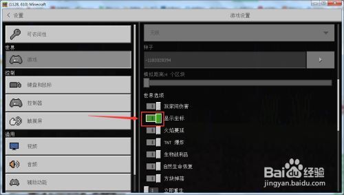我的世界怎么弄坐标