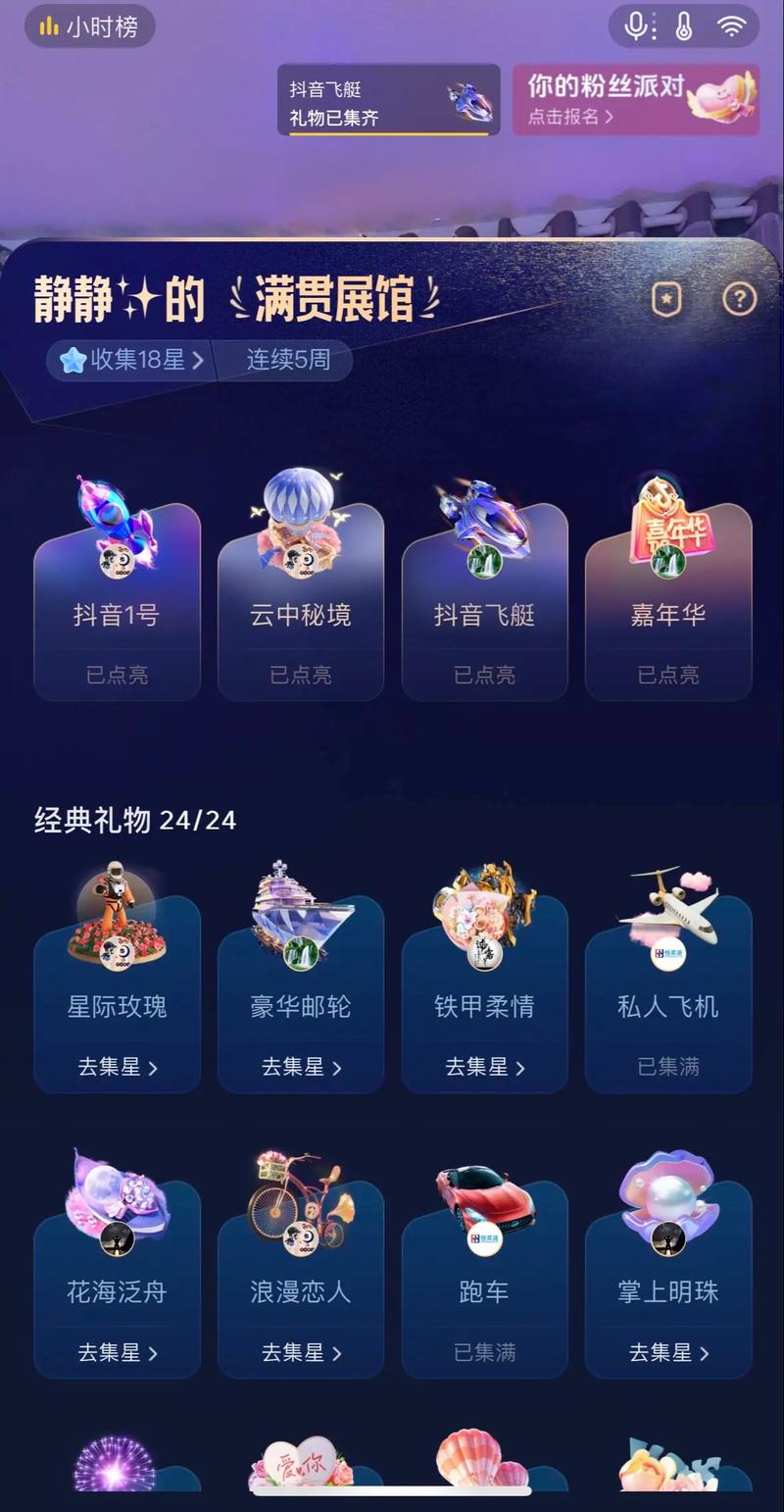 抖音惊喜时刻是什么