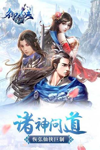 剑域情缘御剑决