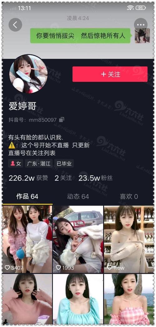 抖音婷哥什么瓜