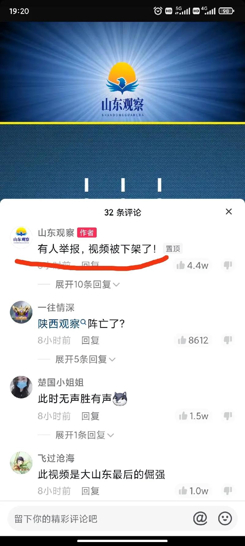 抖音为什么出现山东