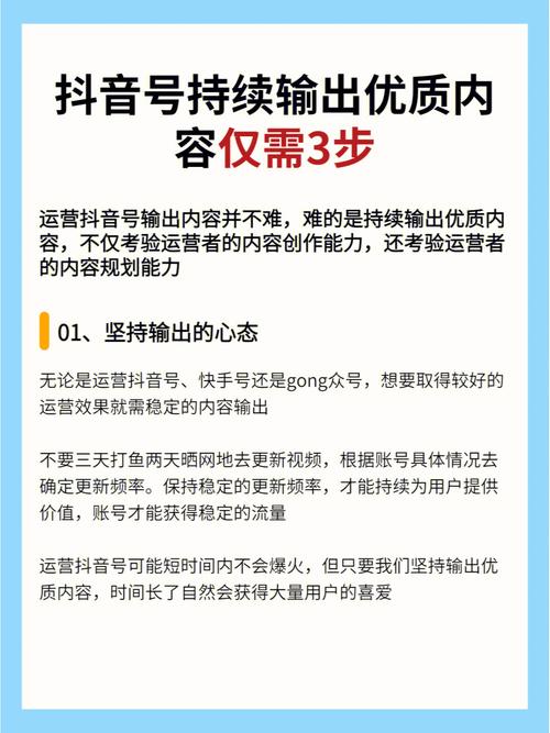 抖音持续输出是什么