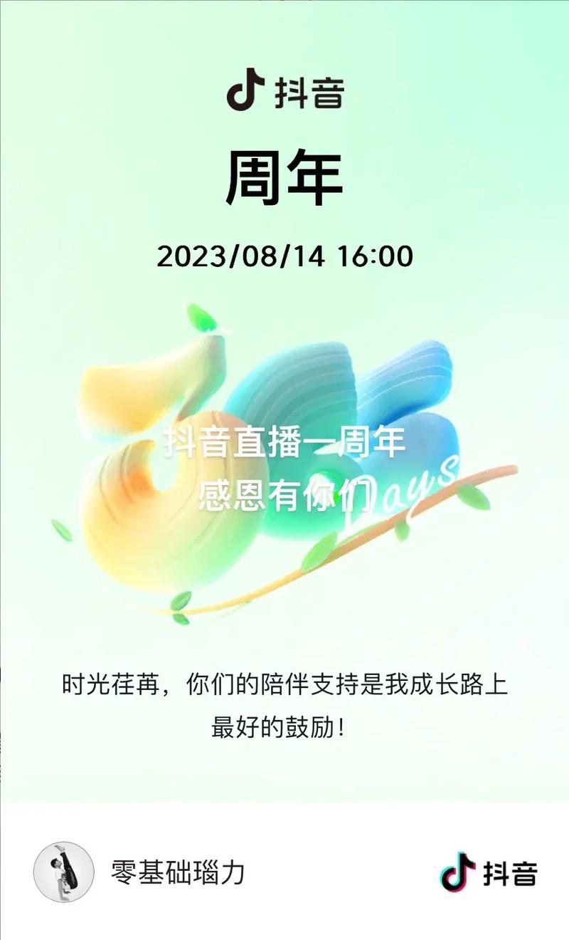 抖音周年祝福是什么