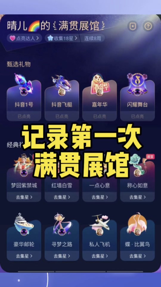 什么是抖音点展馆