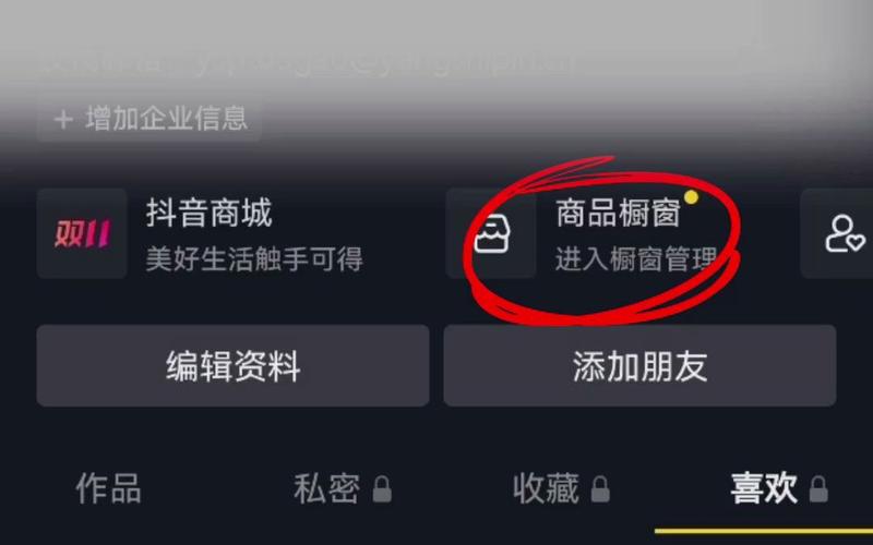抖音橱窗禁止放什么