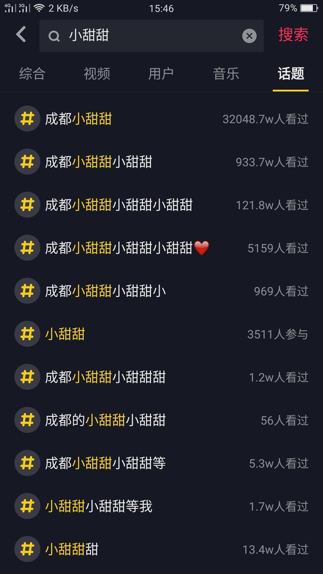 甜甜抖音号叫什么