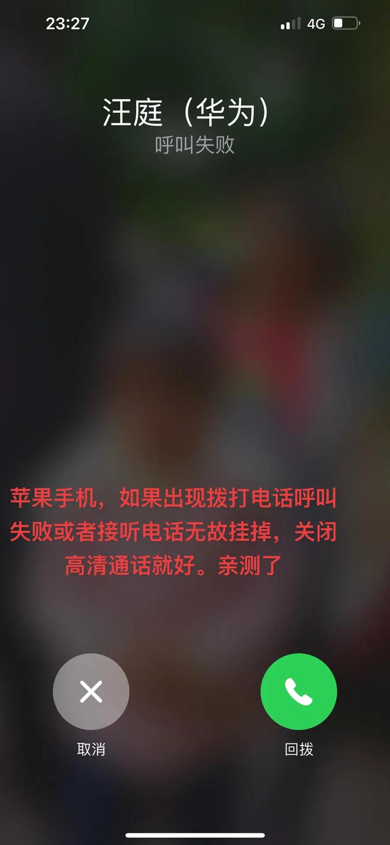 抖音为什么呼叫失败