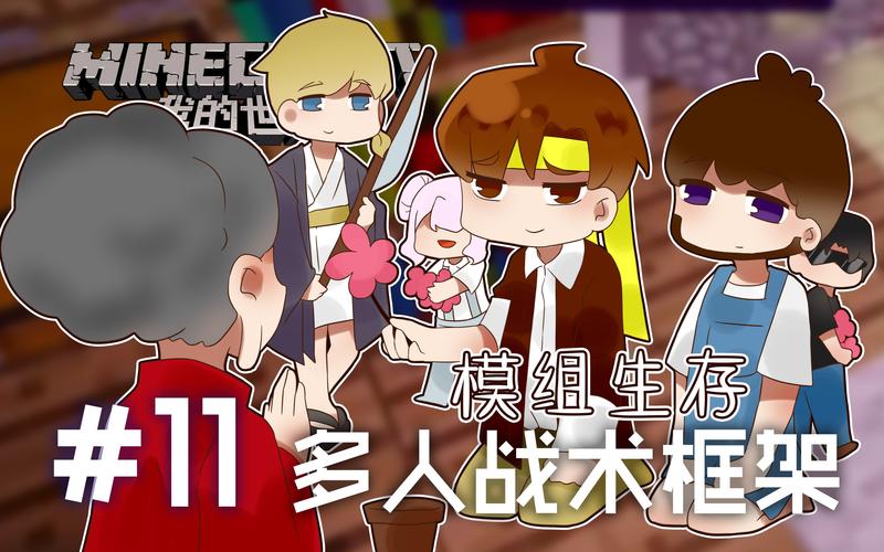 我的世界籽岷模组生存