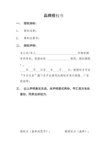 抖音授权模板是什么