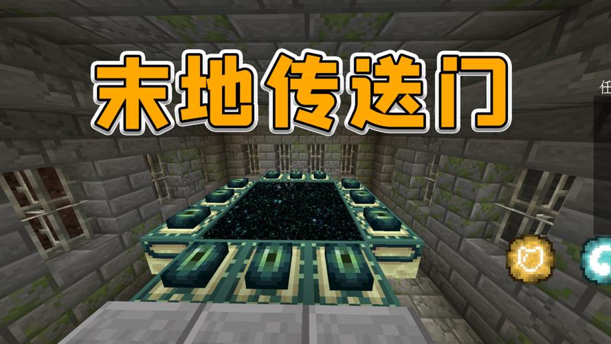 我的世界末影之门