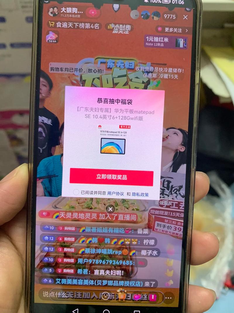 抖音直播抽奖是什么