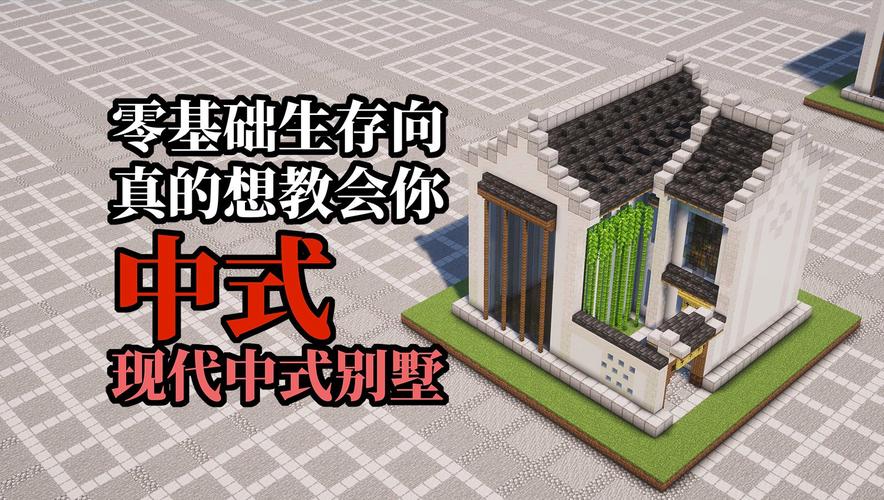 我的世界建筑教程视频