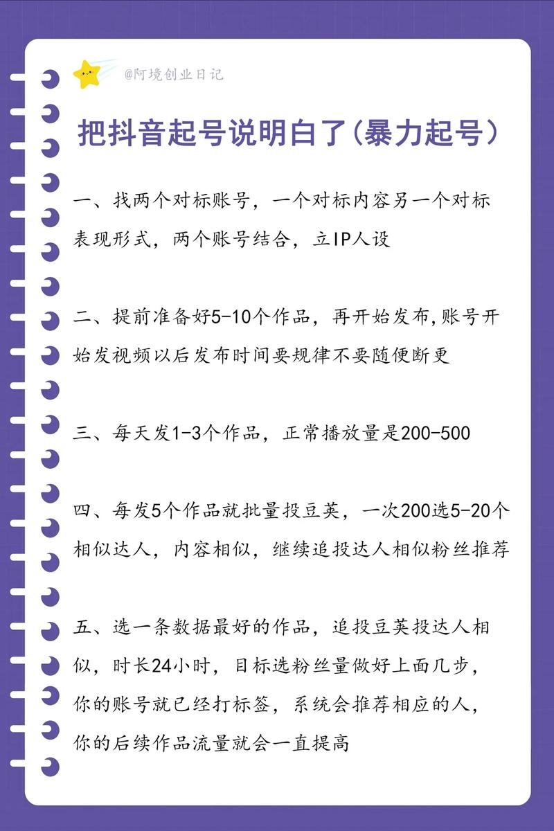 新人抖音建议发什么