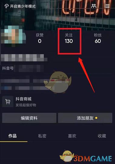 抖音什么是置顶关注