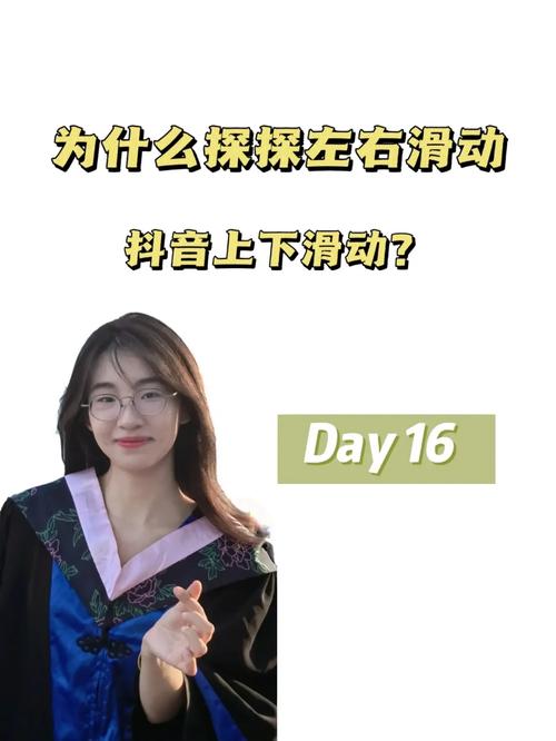 为什么抖音左右滑