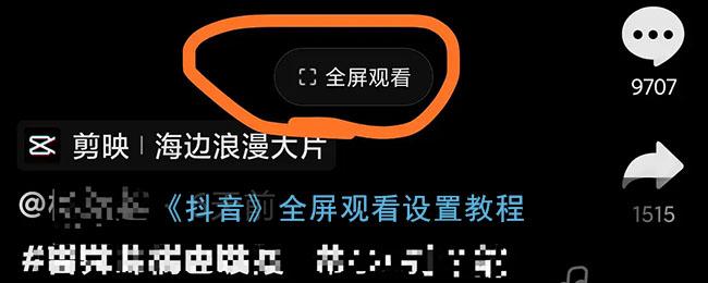 抖音为什么会全屏