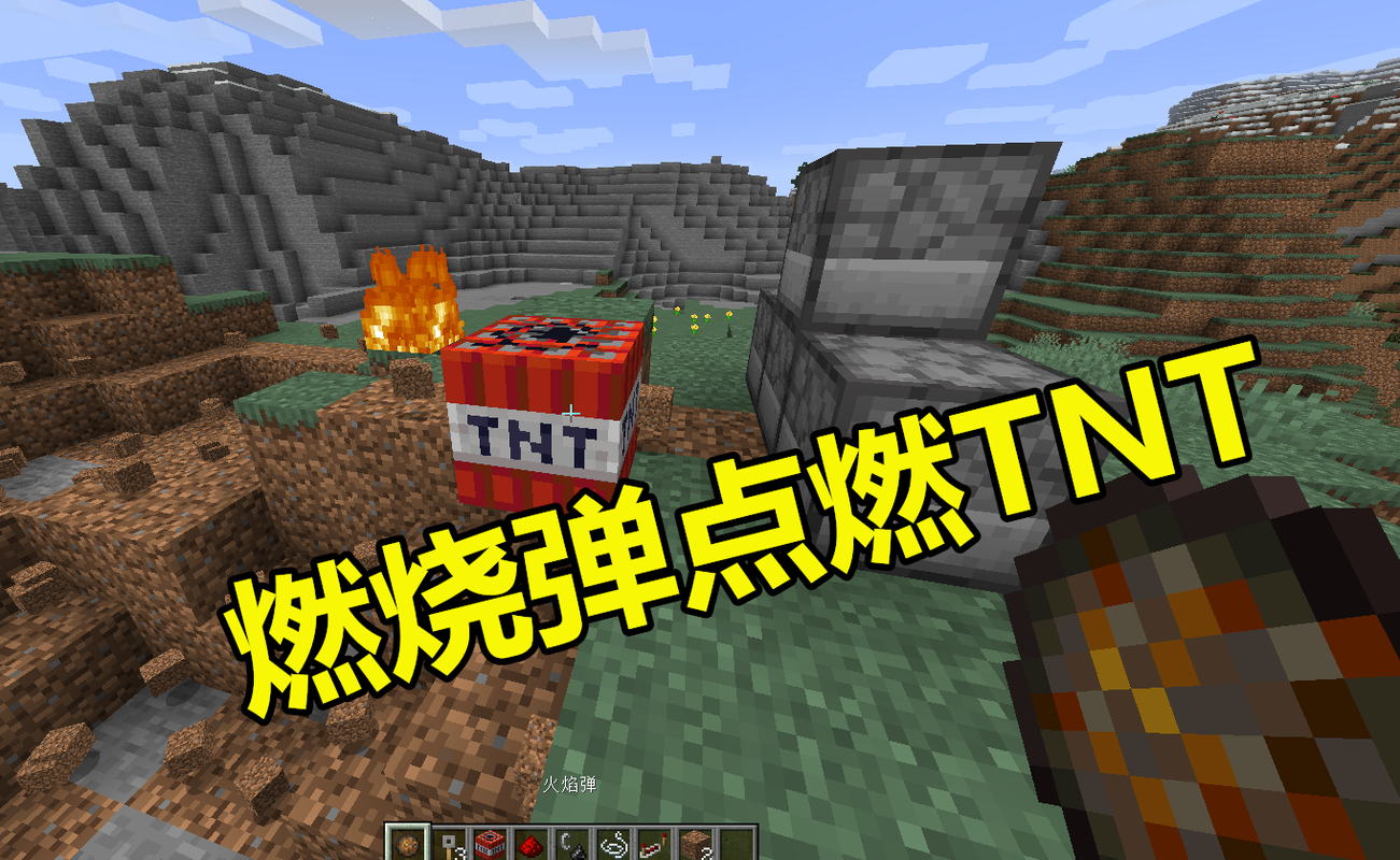 我的世界怎么点燃tnt