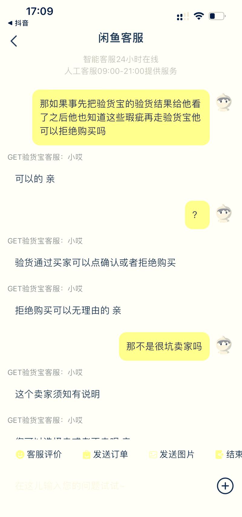 抖音验货宝是什么