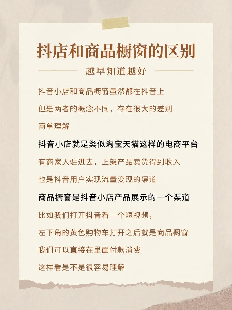 抖音小店板块是什么
