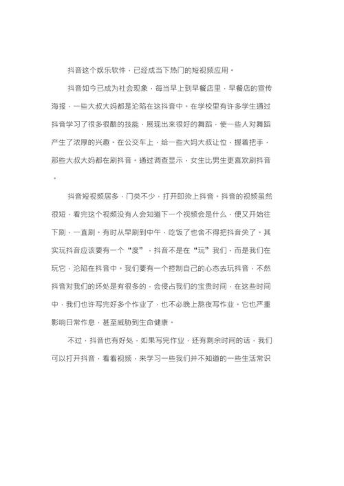 抖音为什么火作文