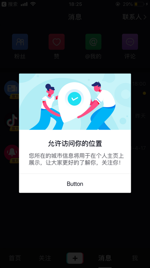 抖音弹窗是什么渠道