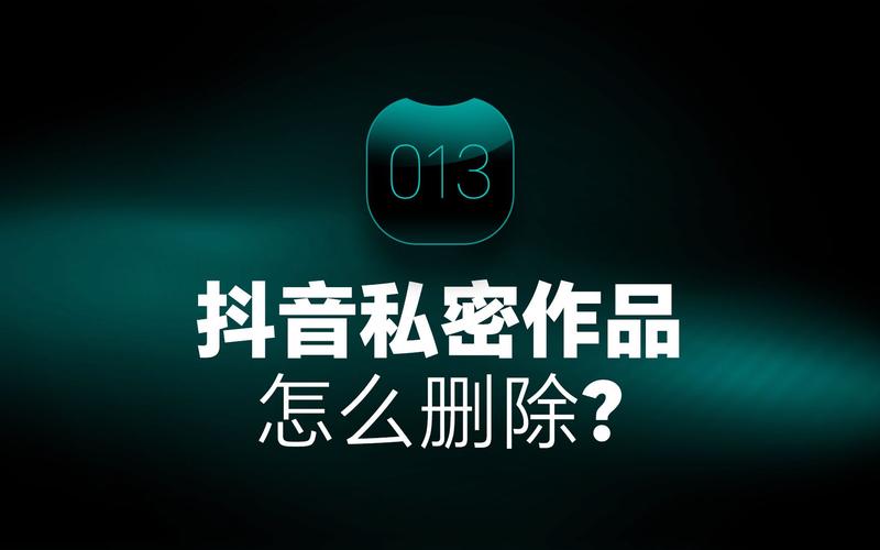 抖音什么作品要私密