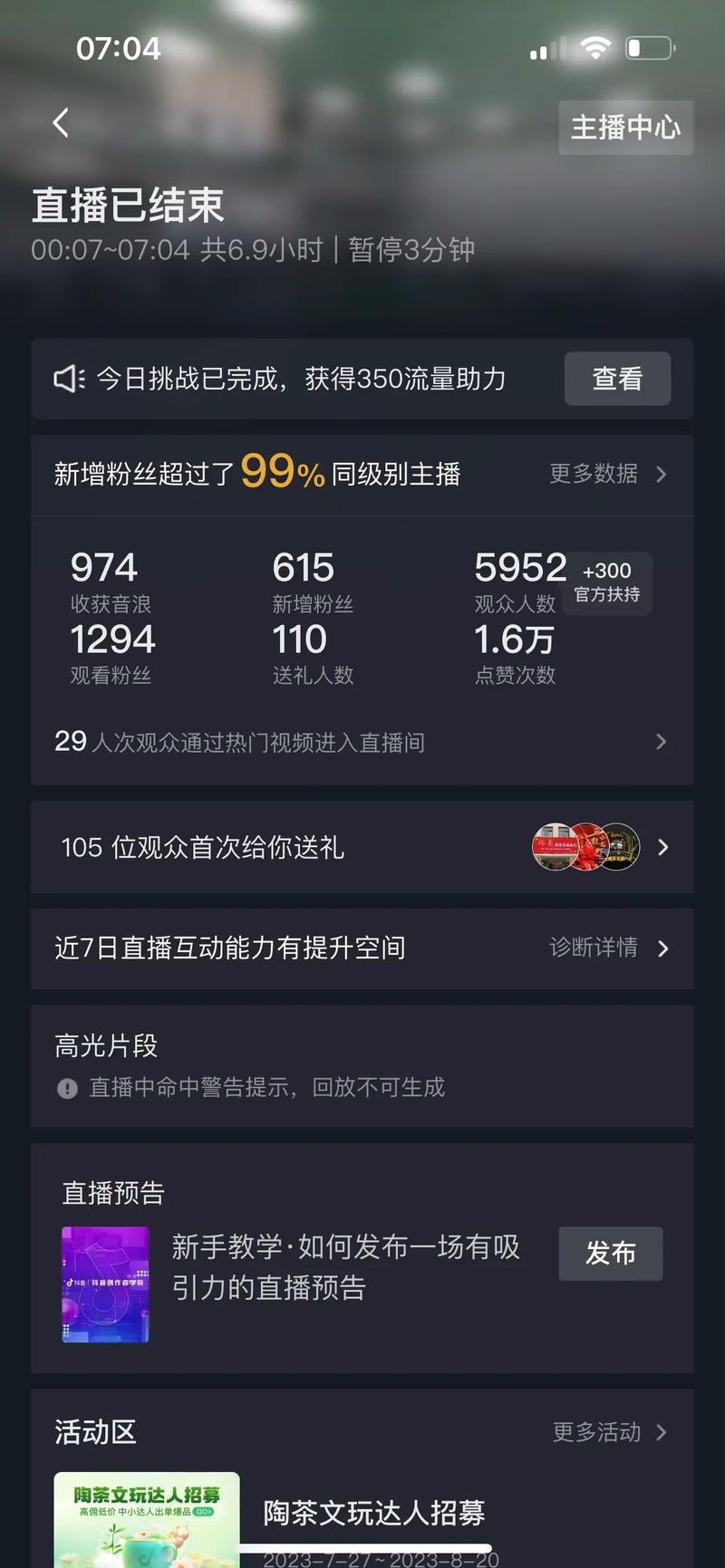 抖音直播什么号码好