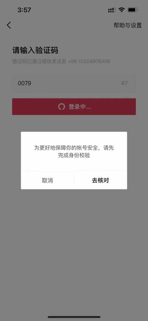 抖音核对号是什么