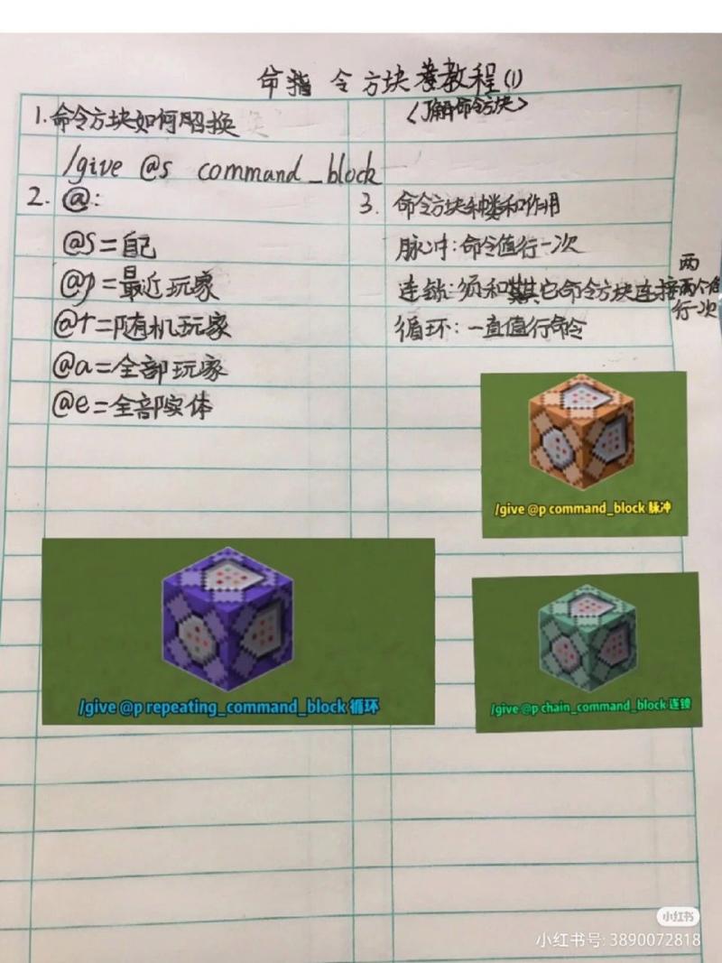我的世界命令方块获得
