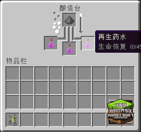 我的世界再生药水