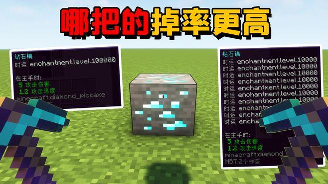 我的世界时运附魔