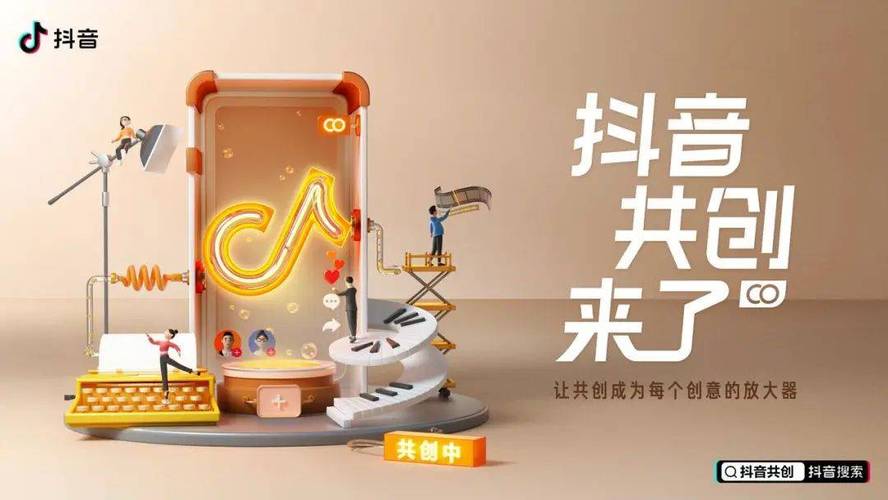 抖音共创好处是什么