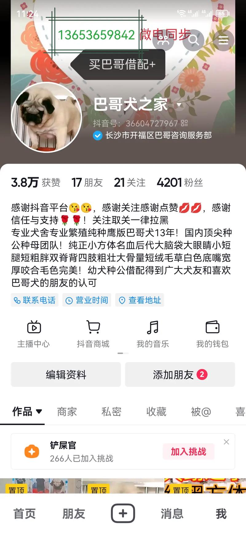 抖音小号发什么好