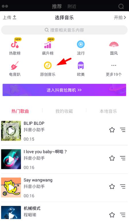 歌曲用什么上传抖音