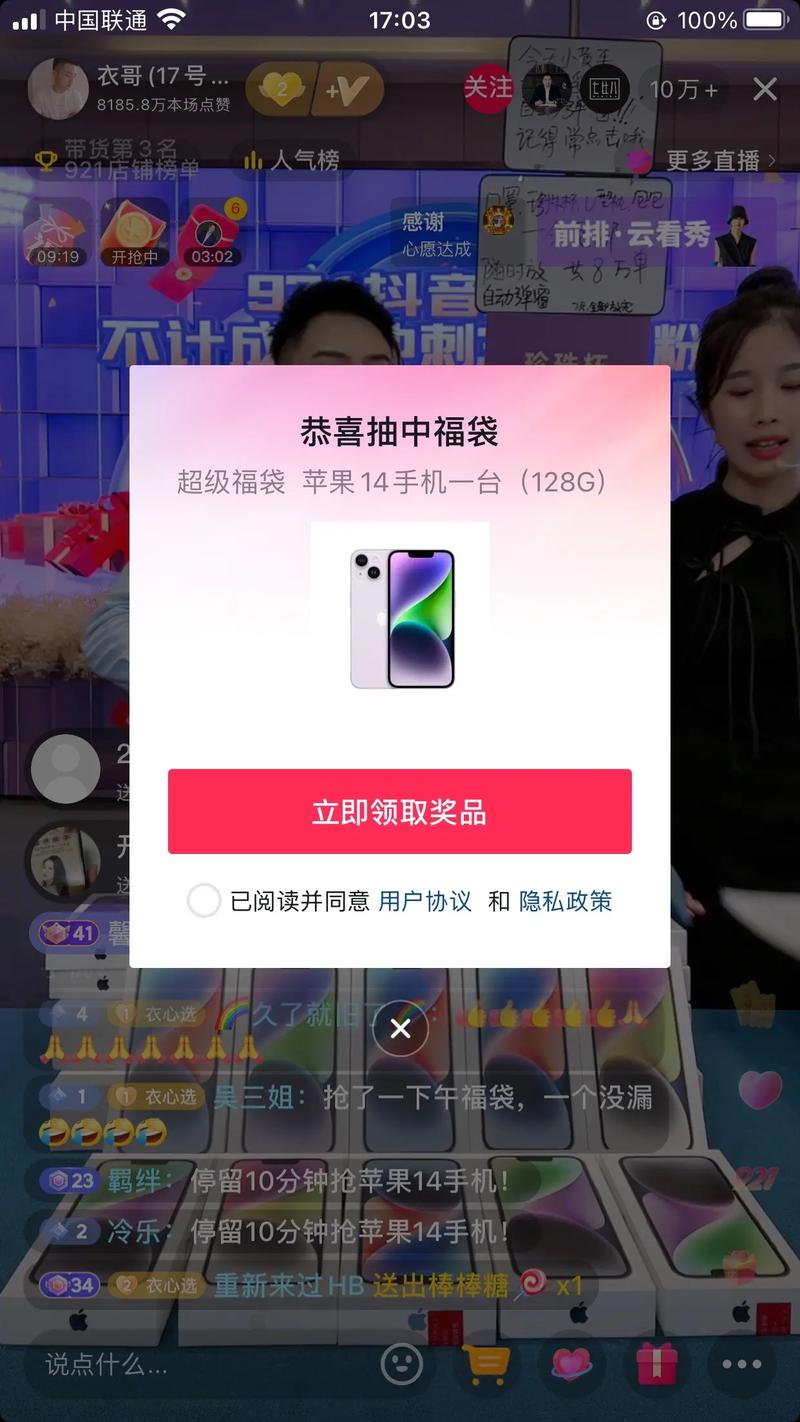 抖音直播抽奖是什么