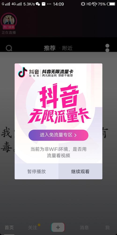抖音弹窗是什么渠道