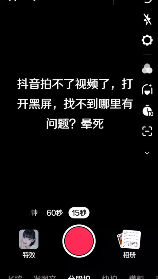 为什么抖音录像黑屏
