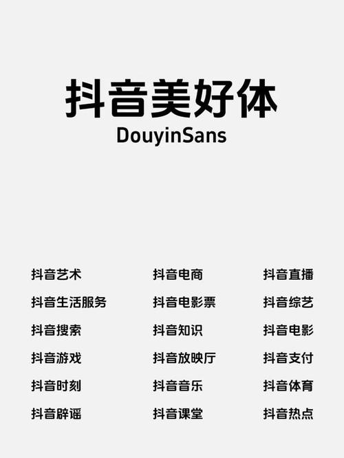 抖音火爆字体叫什么