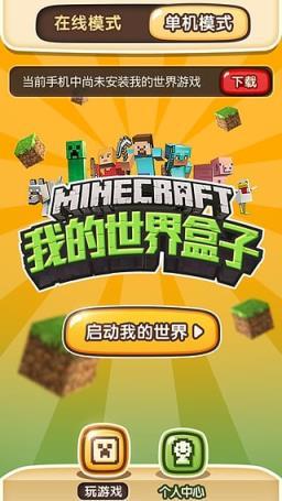 快吧我的世界盒子下载