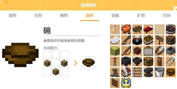 我的世界碗怎么做