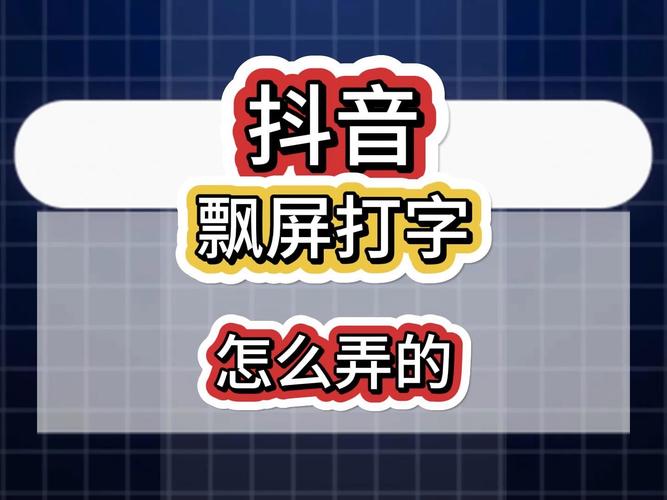 为什么抖音打字很快