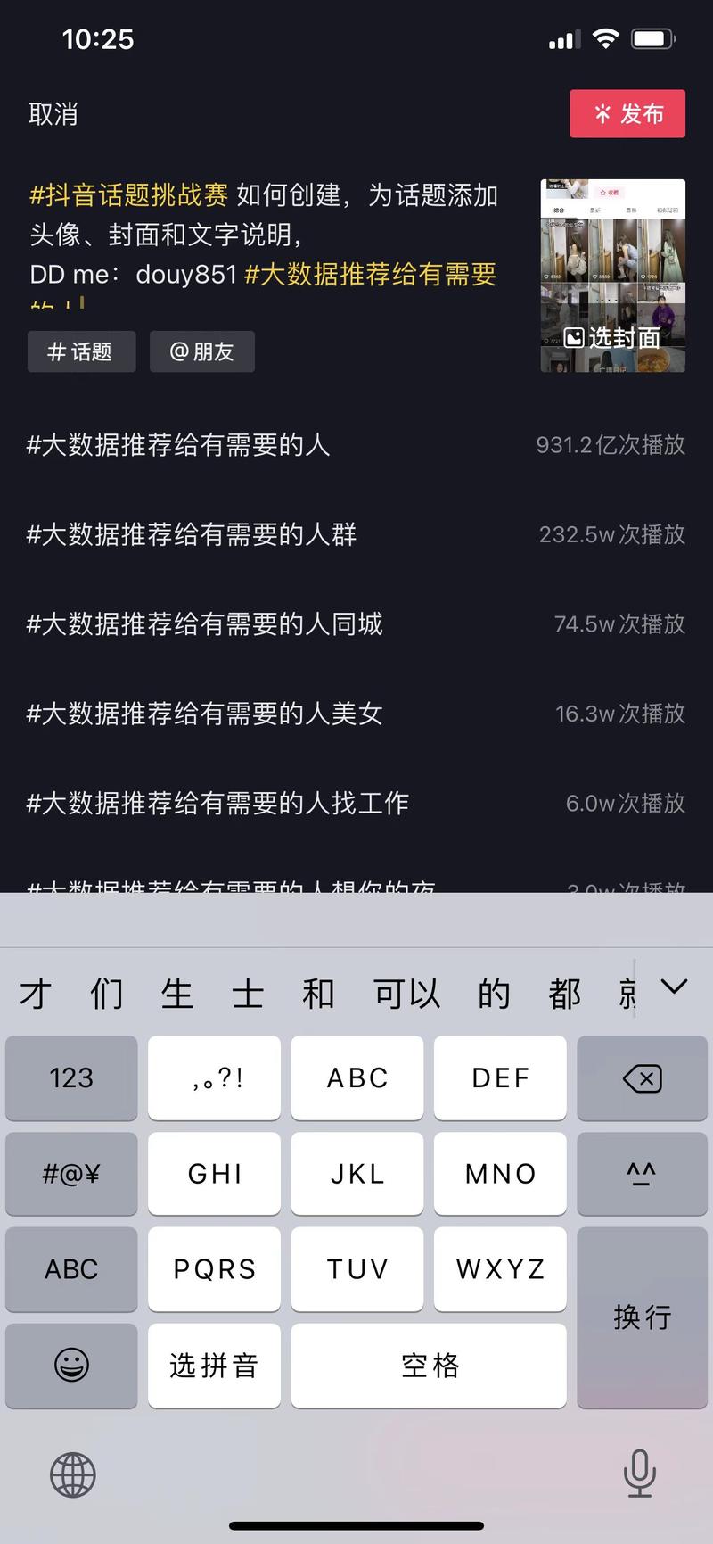 抖音为什么设置话题