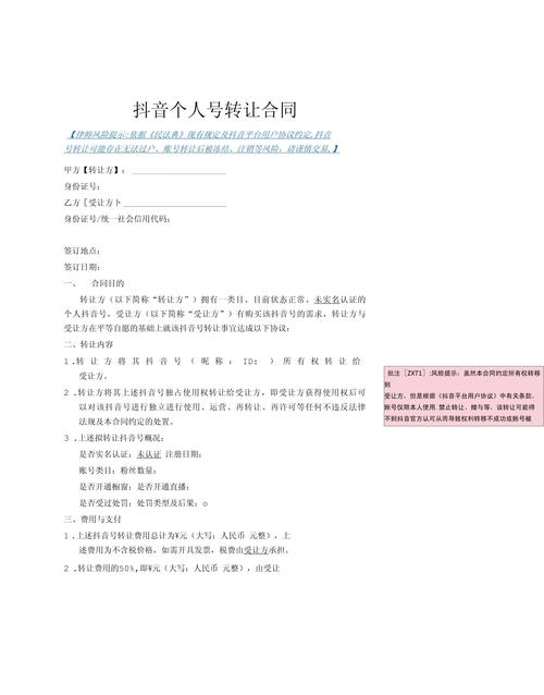 抖音返还协议是什么