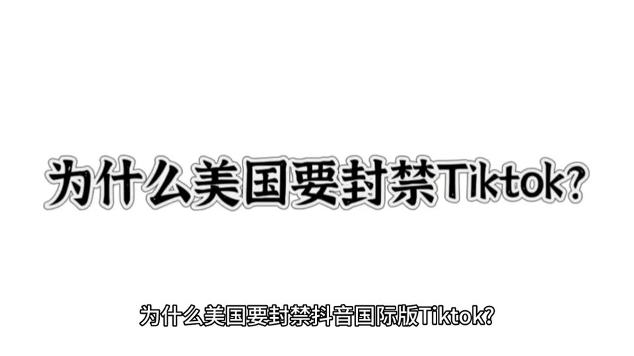 国家为什么禁止抖音